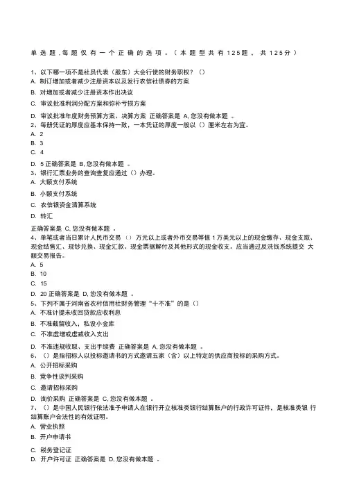 农村信用社中层竞聘考试题及答案