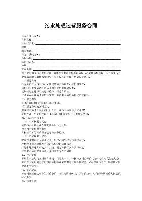 污水处理运营服务合同