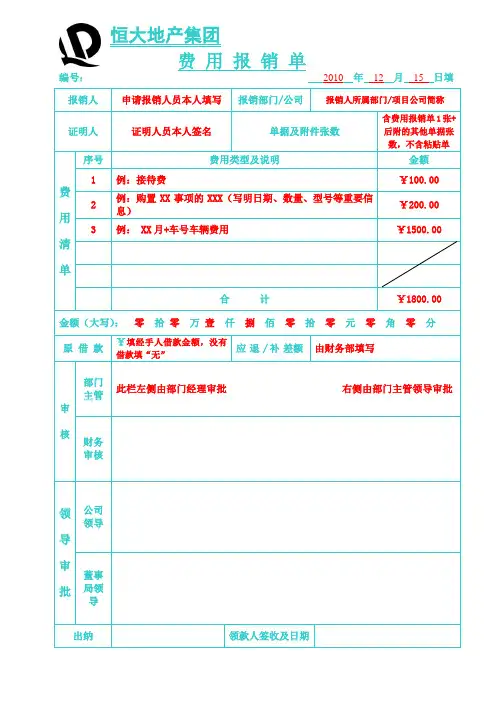 费用报销单填写示例(定)