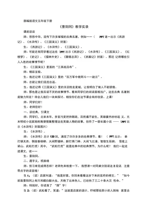 五年级下册《景阳冈》教学实录