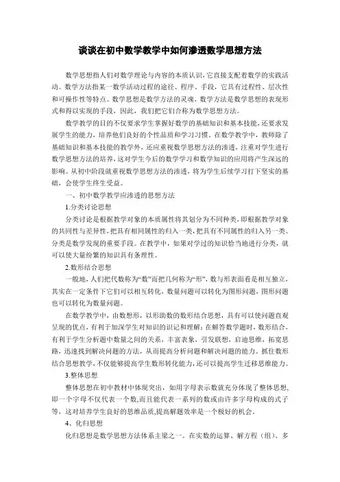 谈谈在初中数学教学中如何渗透数学思想方法