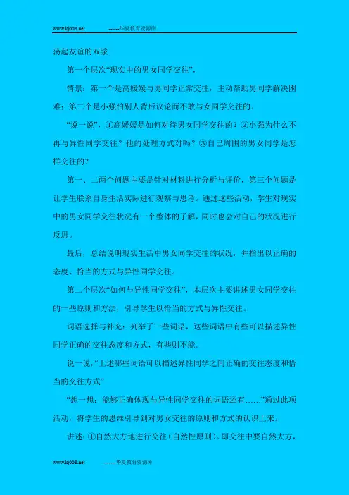 鲁教版七年级下《荡起友谊的双桨》教案