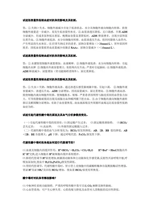 病理生理问答题