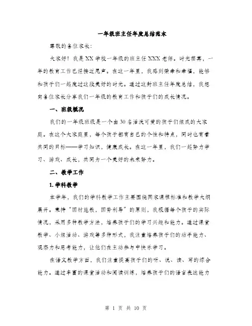 一年级班主任年度总结范本(四篇)