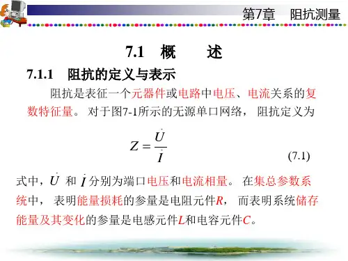 阻抗测量_精品文档