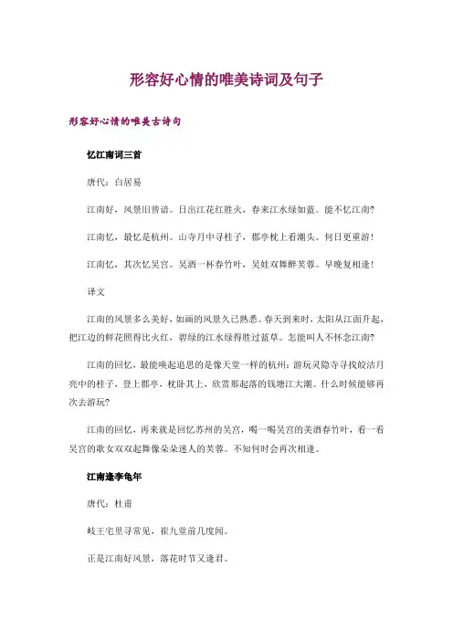文学_形容好心情的唯美诗词及句子