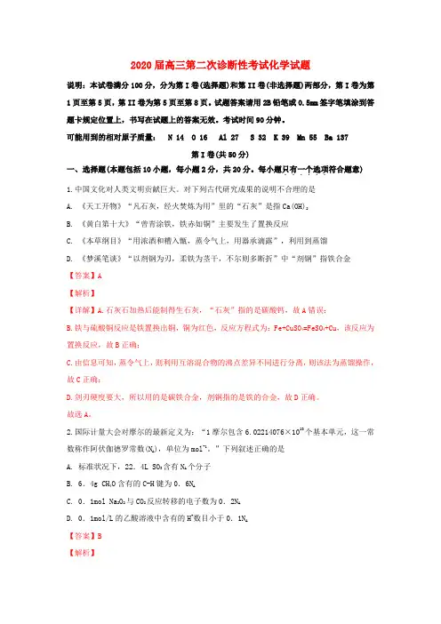 山东省实验中学2020届高三化学第二次诊断性考试试卷(含解析)