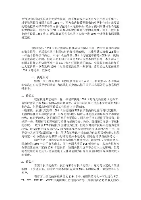 1394选择
