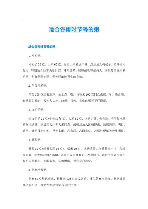 适合谷雨时节喝的粥