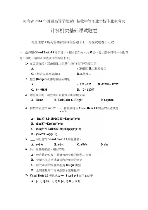 vb对口升学试题.docx