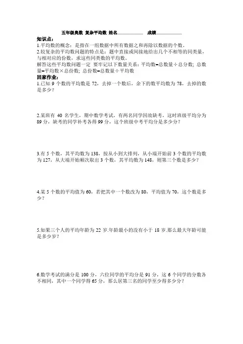 复杂平均数应用题