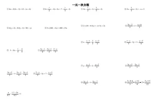 一元一次方程提高