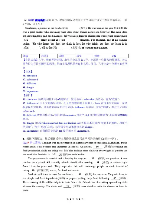 2019年中考英语分类汇编短文填空3. 根据汉语意思填词