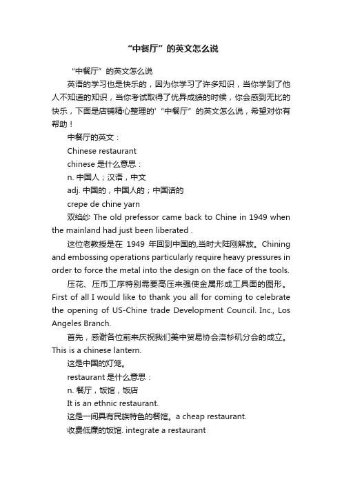 “中餐厅”的英文怎么说