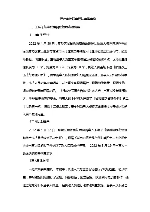行政审批以案释法典型案例