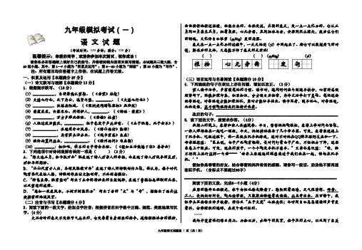 2015至2016九年级一模语文试题