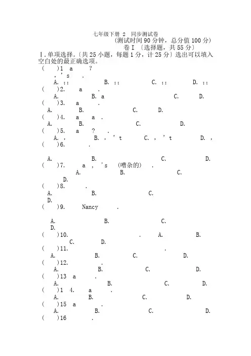 人教版英语七年级下册第二单元测试卷及答案解析