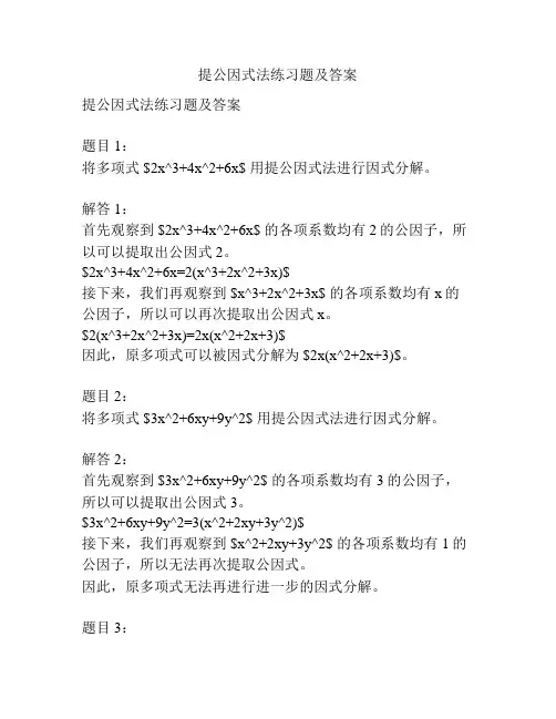 提公因式法练习题及答案