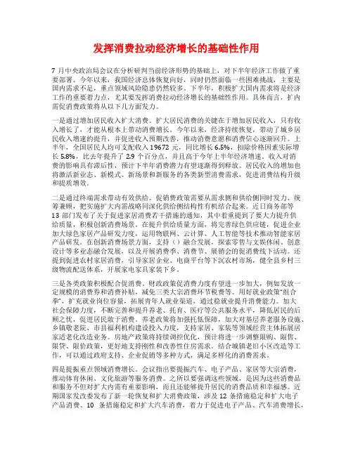发挥消费拉动经济增长的基础性作用