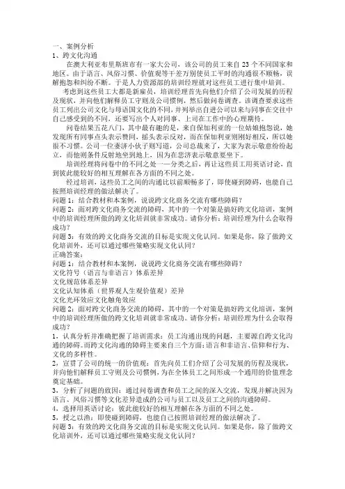 山东大学网络教育管理沟通期末考试试题及参考答案