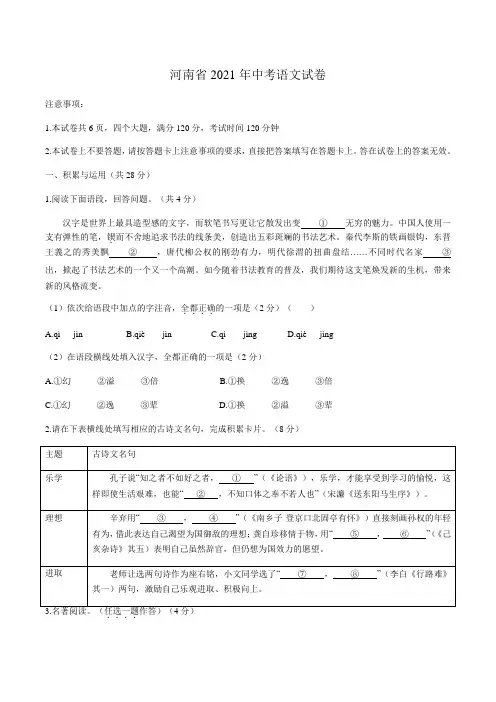 2021年河南省中考语文真题(解析版)