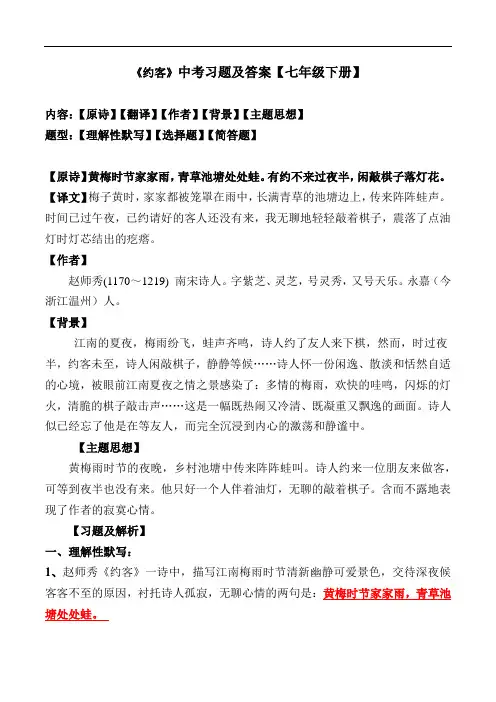 《约客》中考习题及答案【统编版七年级下册】