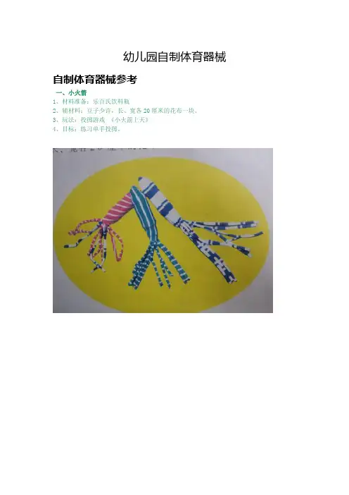 幼儿园自制体育器械