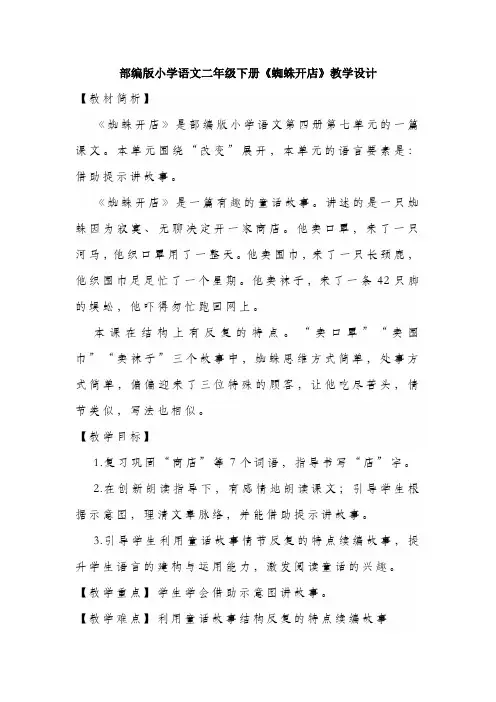 部编版小学语文二年级下册《蜘蛛开店》教学设计