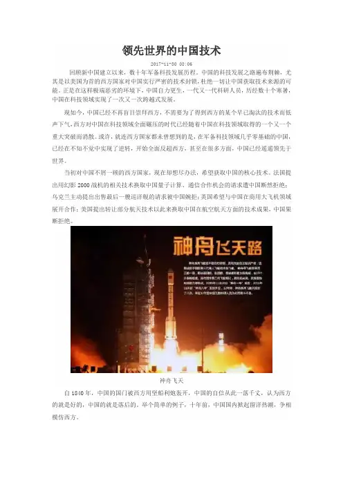 领先世界的中国技术