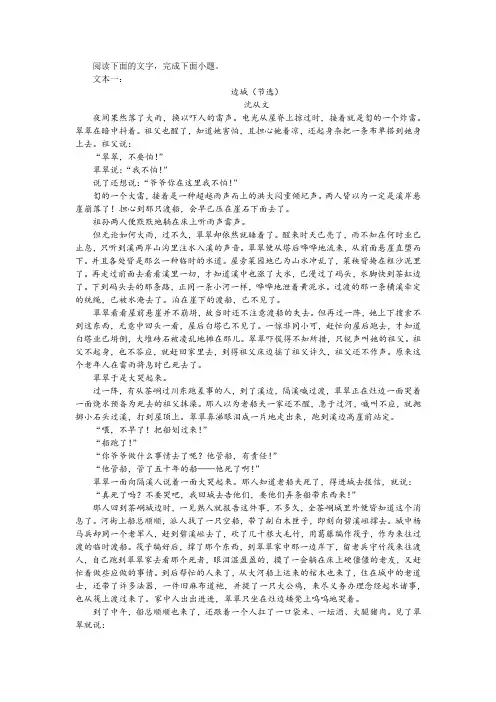 沈从文《边城(节选)》《边城 题记》双文本阅读训练及答案