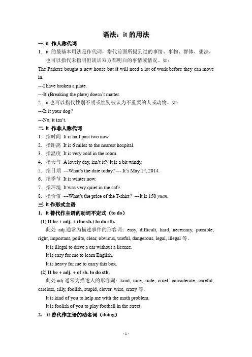 it的用法