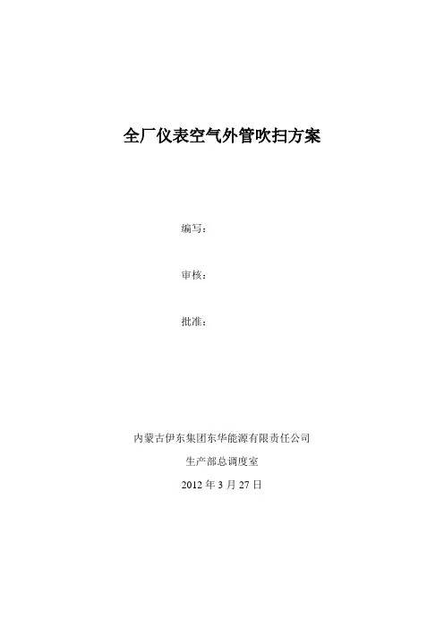 仪表空气吹扫方案