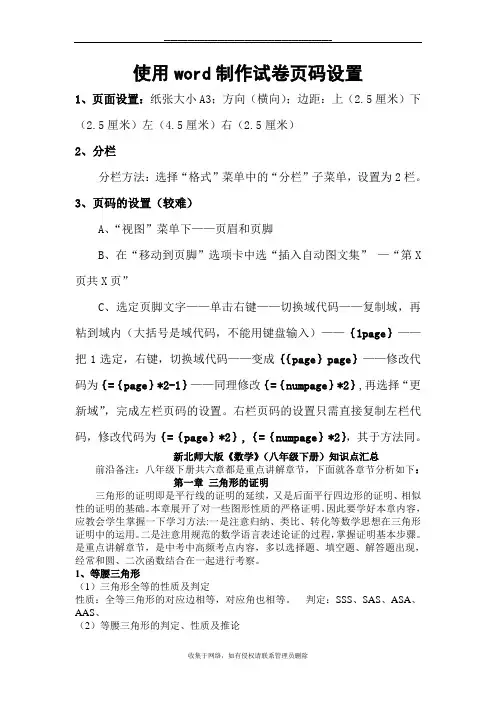 最新使用word制作试卷页码设置