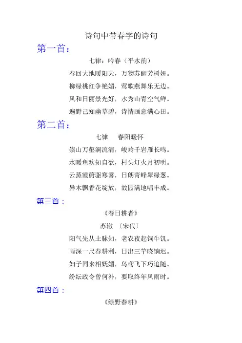 诗句中带春字的诗句