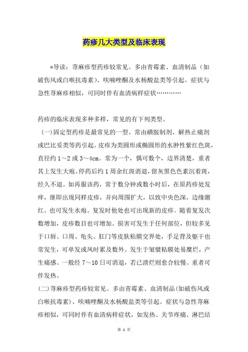 药疹几大类型及临床表现
