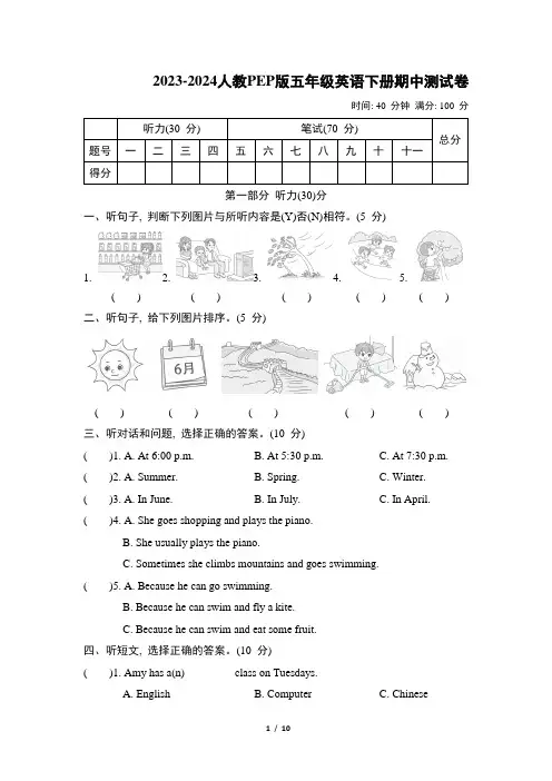 2023-2024学年人教PEP版五年级英语下册期中测试题含答案