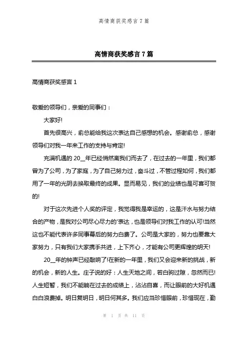 高情商获奖感言7篇