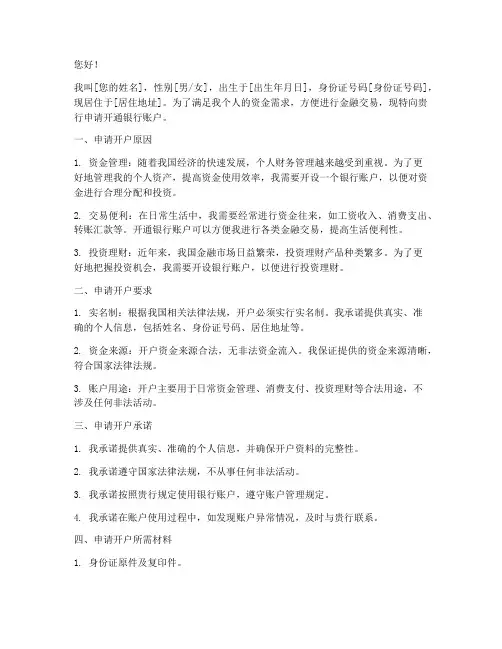 开通帐户申请书