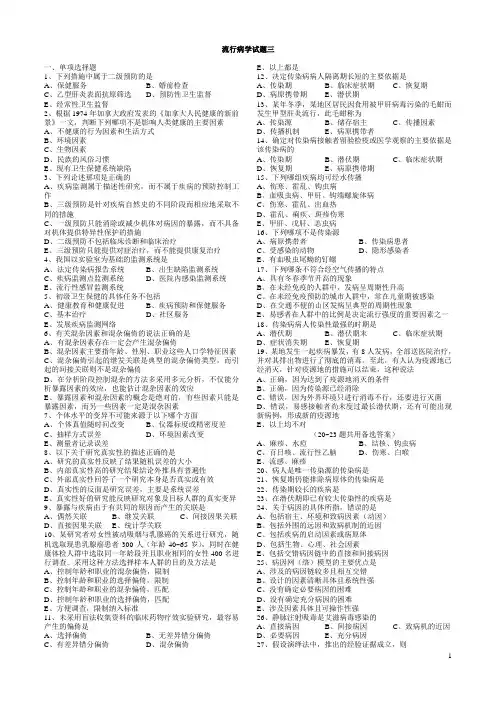 流行病学试题3