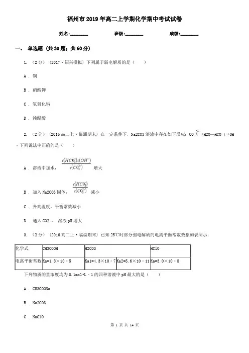 福州市2019年高二上学期化学期中考试试卷