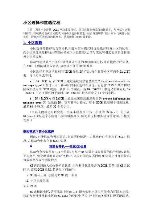 小区选择和重选过程