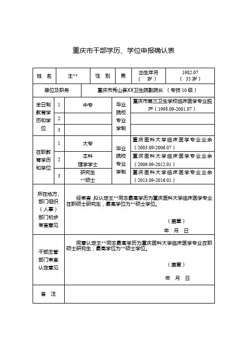 学历、学位申报确认表(2017年版最新样表)