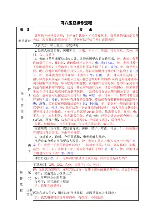 耳穴压豆操作流程