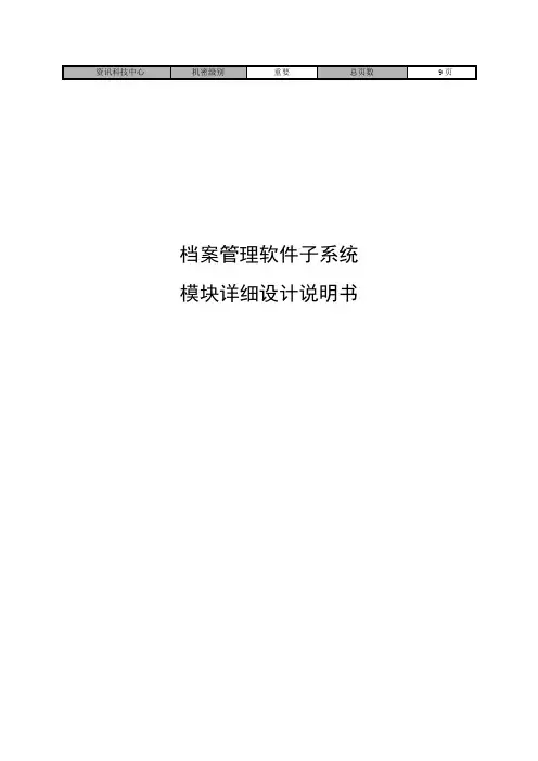文档管理系统详细设计书