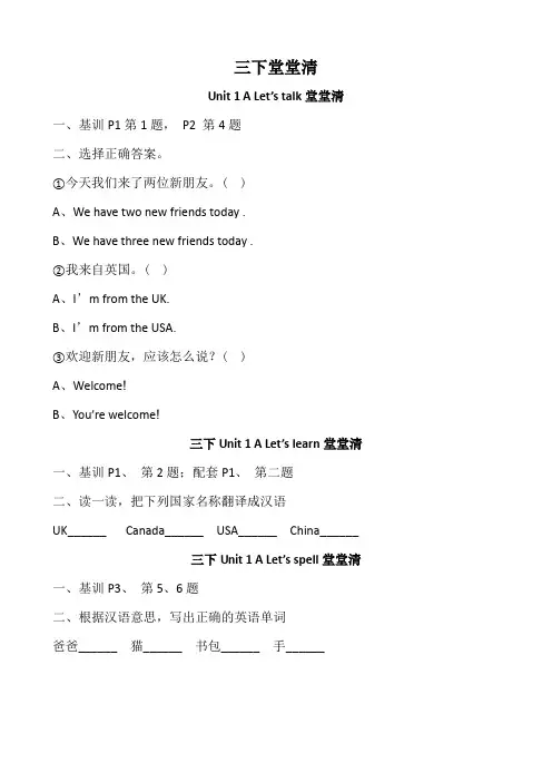 三下英语堂堂清