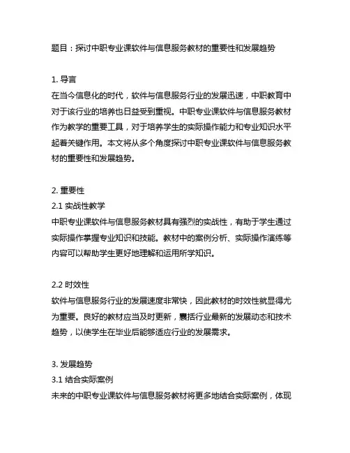 中职专业课软件与信息服务教材