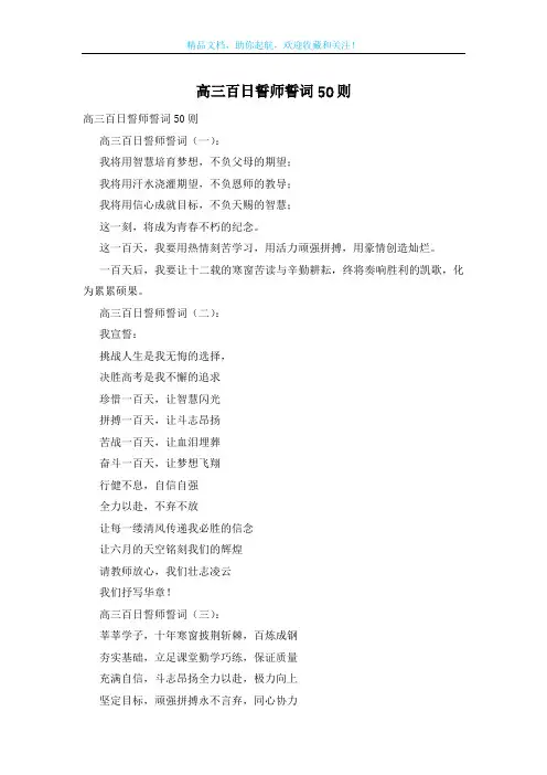 高三百日誓师誓词50则