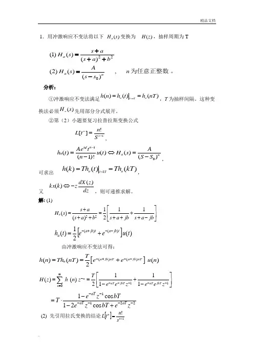 数字信号处理课后习题答案 第六章习题与答案