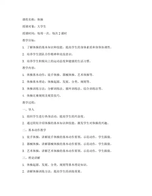 体操课教案模板大学生版