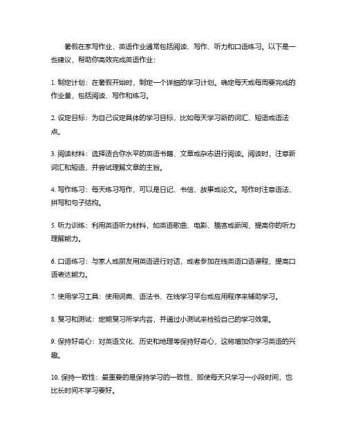 暑假怎么在家写作业英语